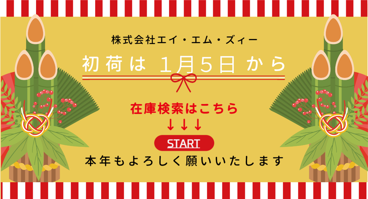 在庫検索ページへのリンク